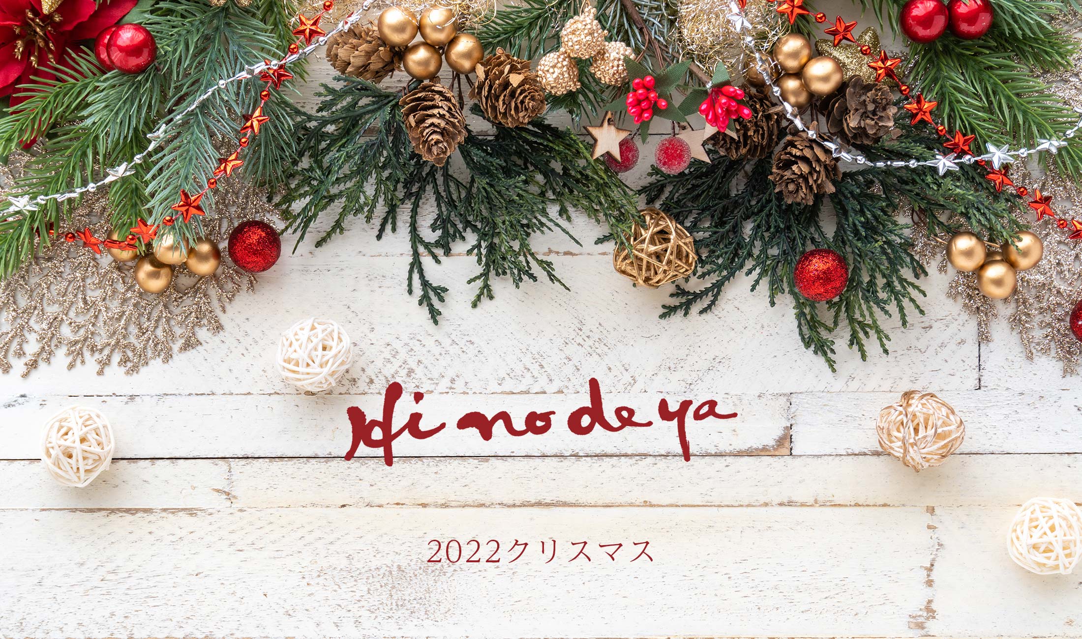 Hinodeya Christmas 2022