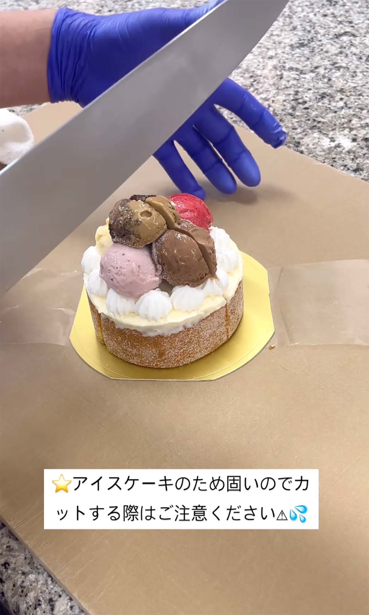 ジェラートアイスケーキのお召し上がり方