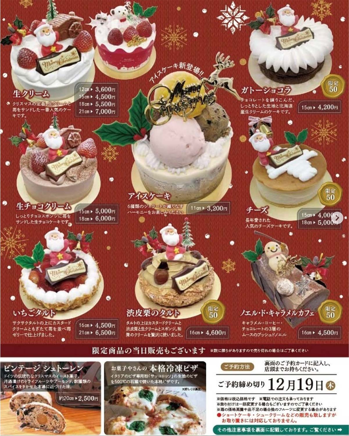 ひのでや クリスマスケーキ2024