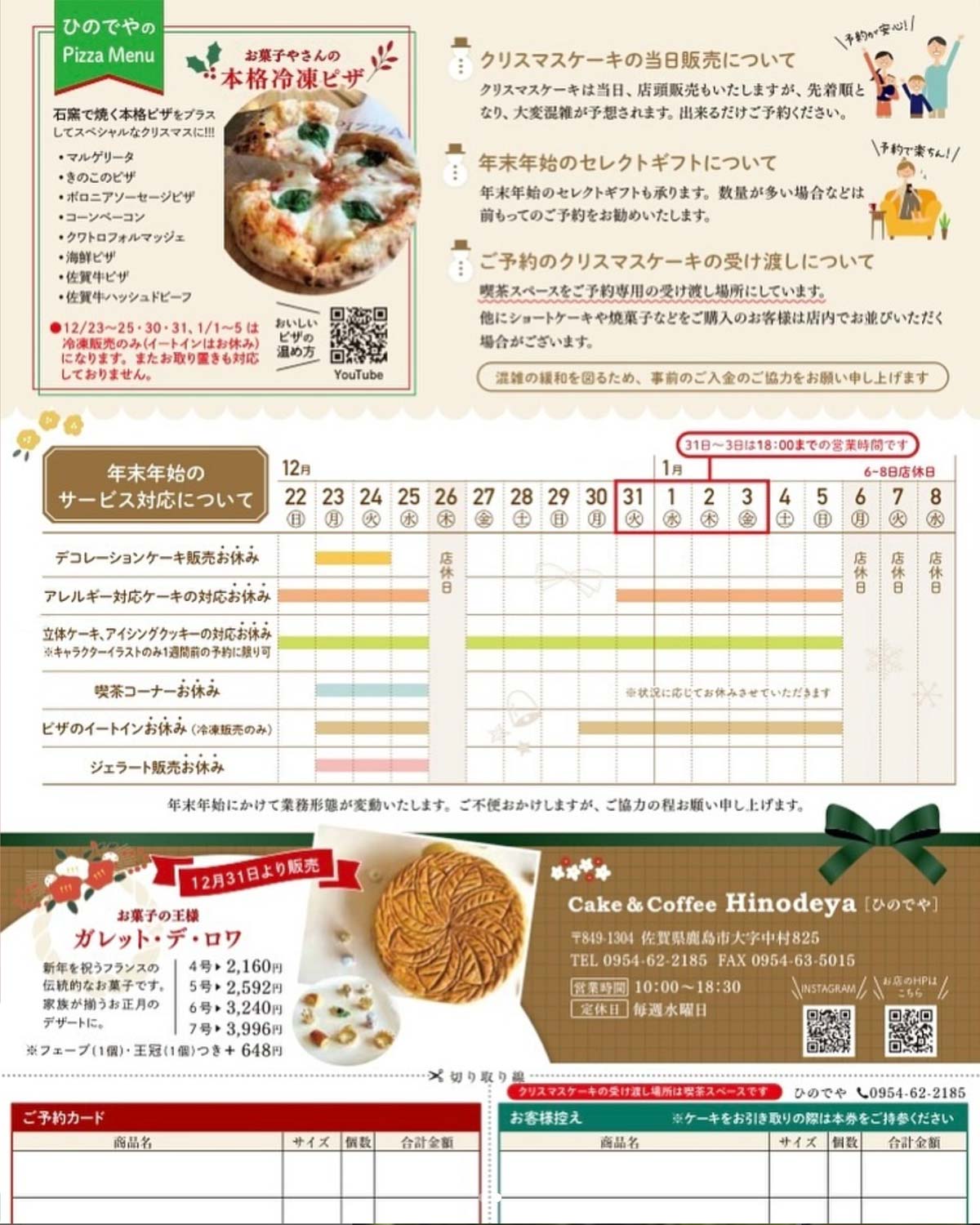 ひのでや クリスマスケーキ2024