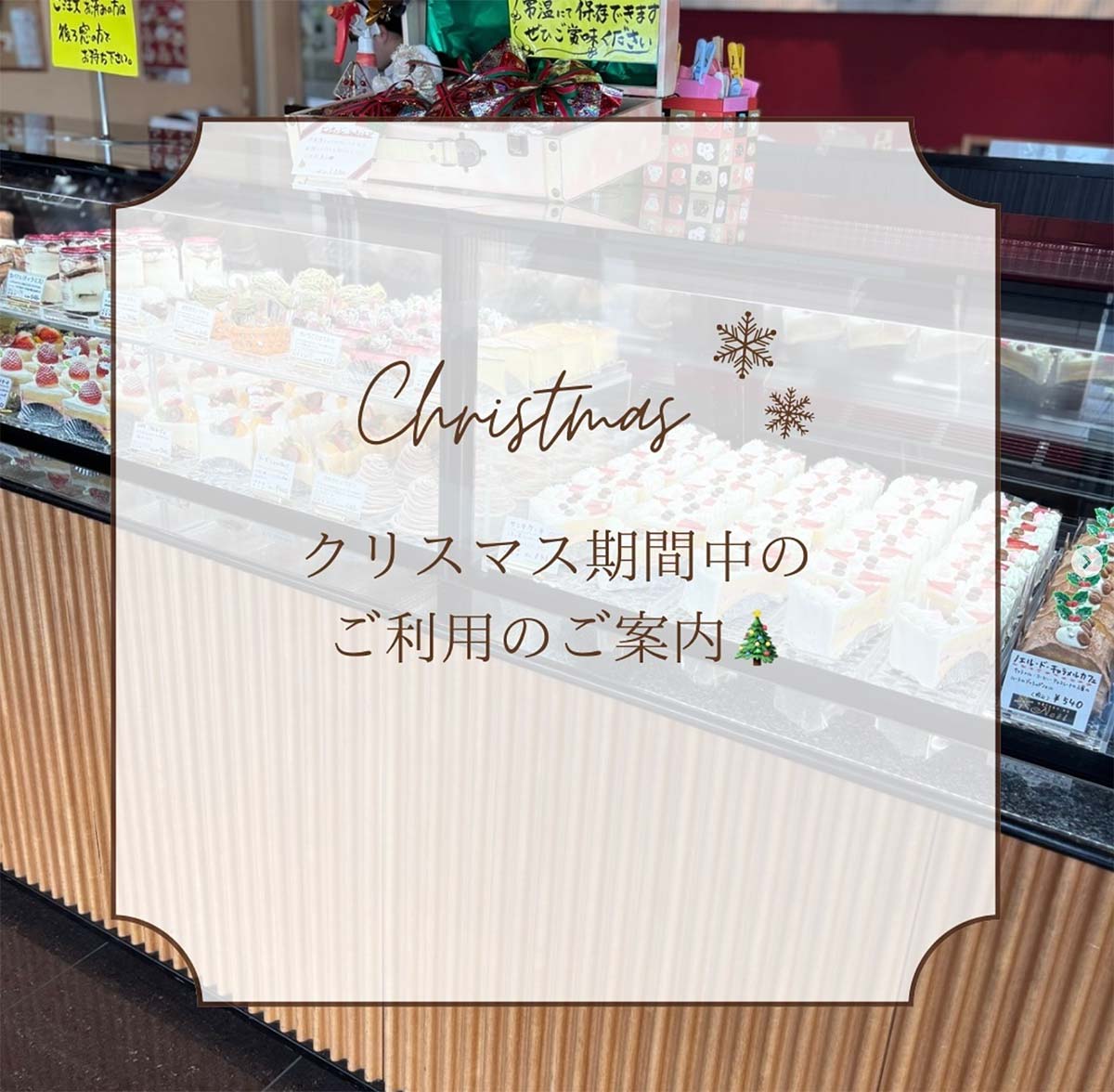 クリスマス期間中のご利用のご案内