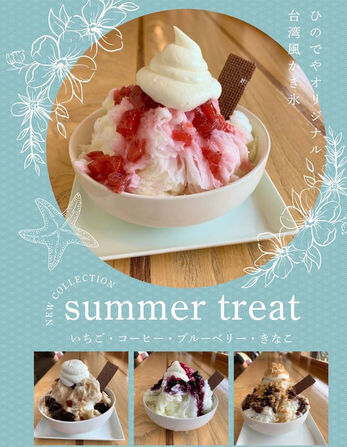 今年もかき氷の販売始めました🍧