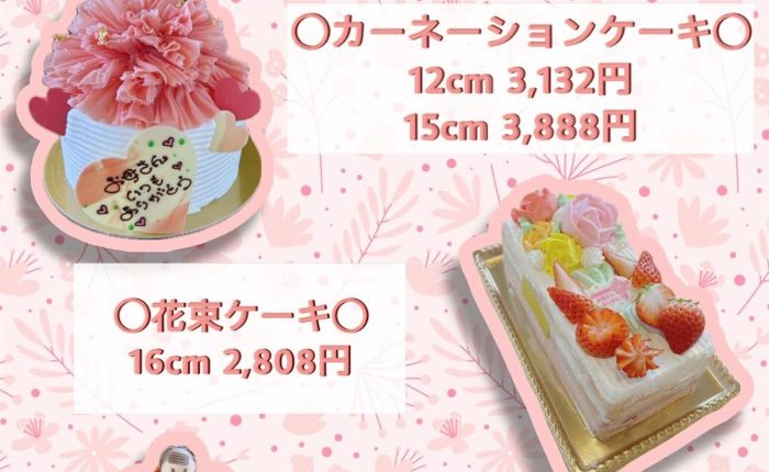 明日はいよいよ母の日ですね💐