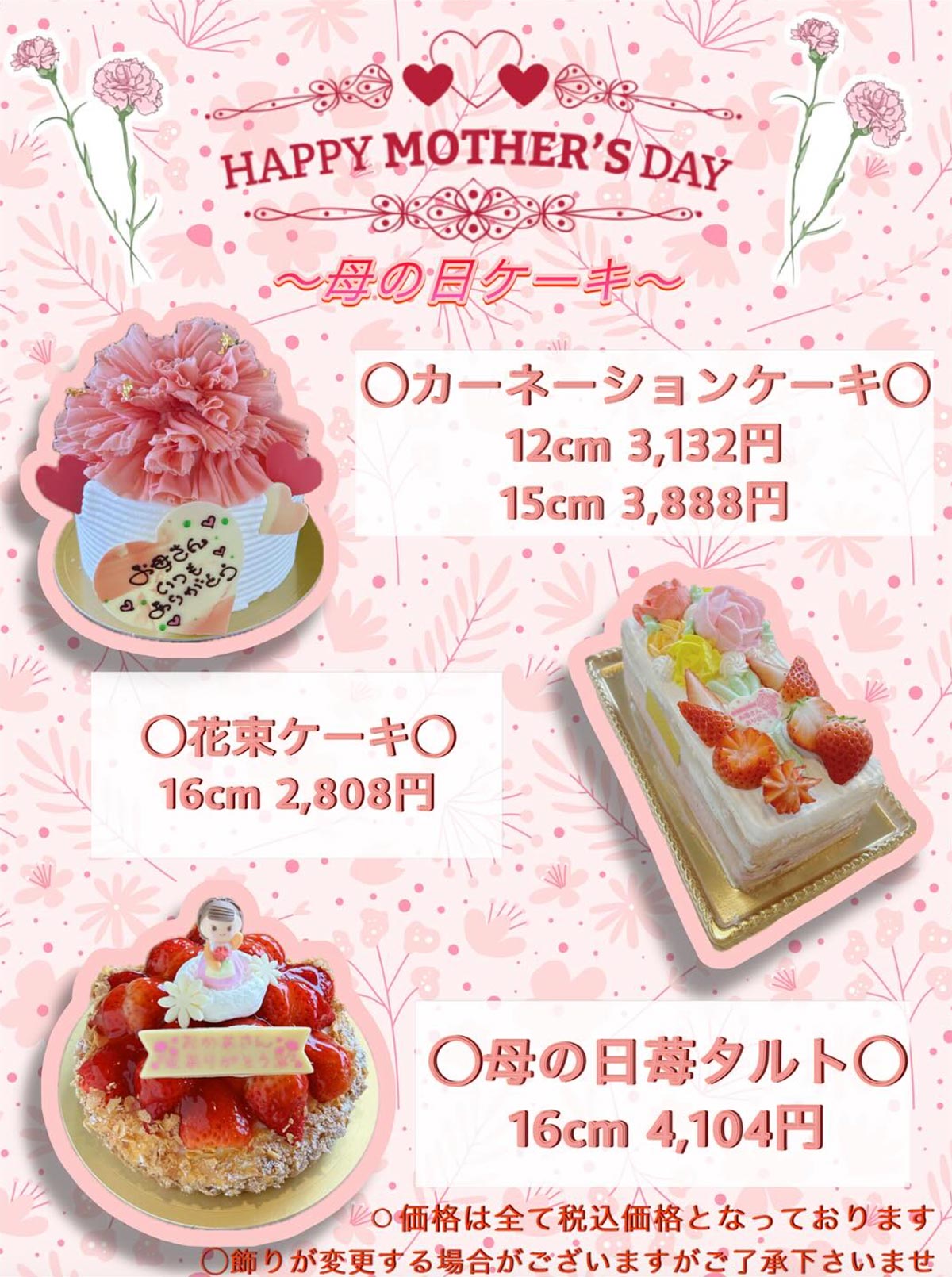 明日はいよいよ母の日ですね💐