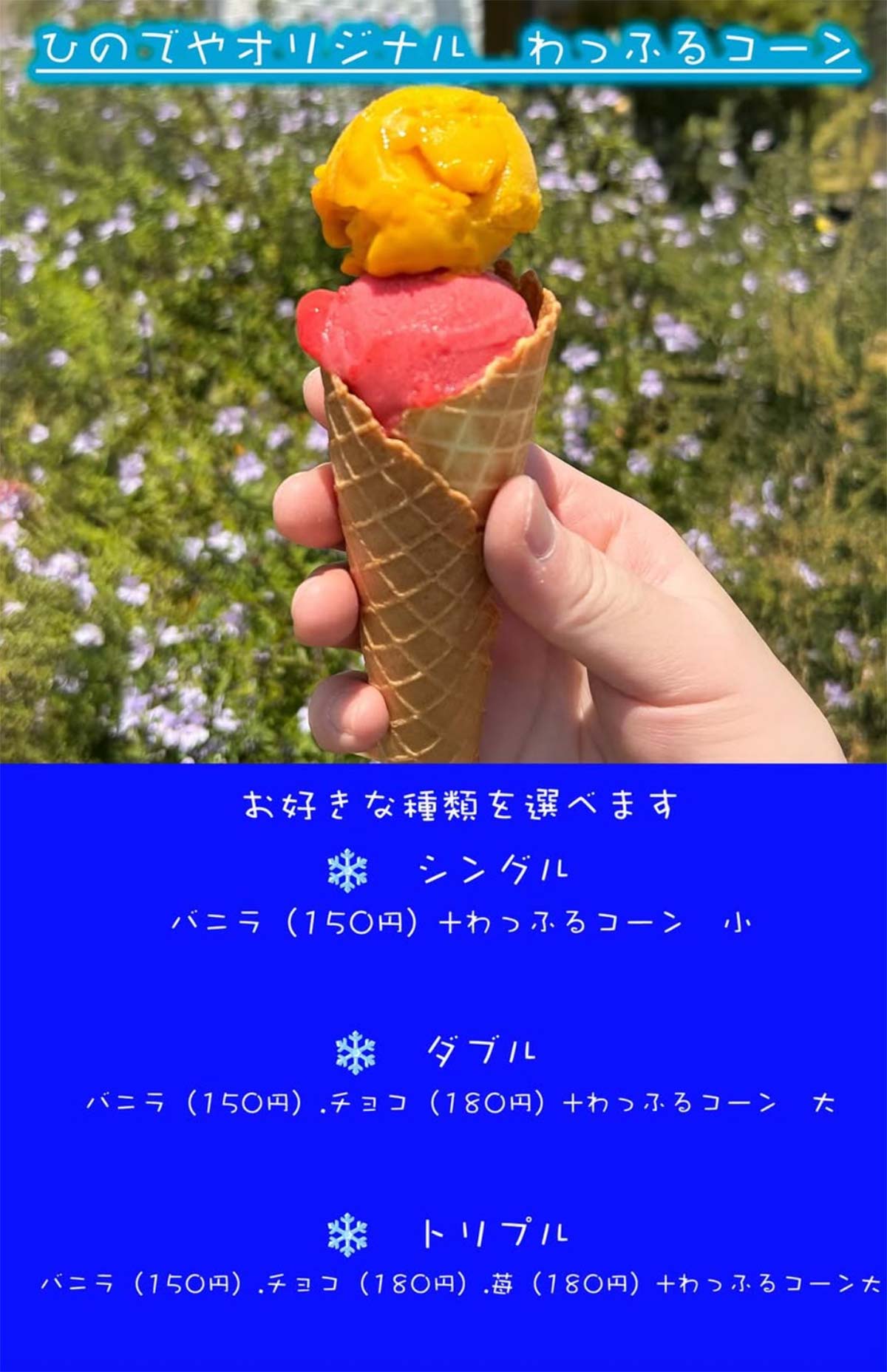 ひのでや ジェラート
