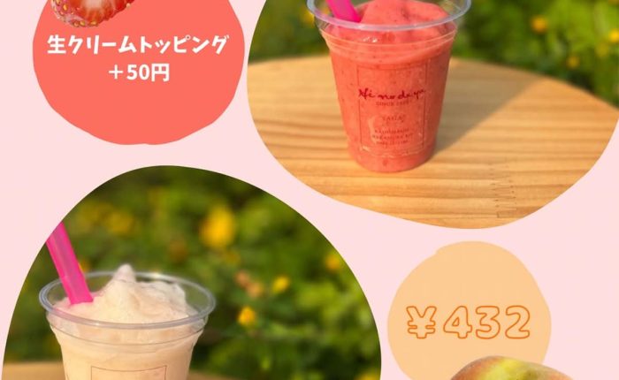 今年もスムージーの販売を開始しました