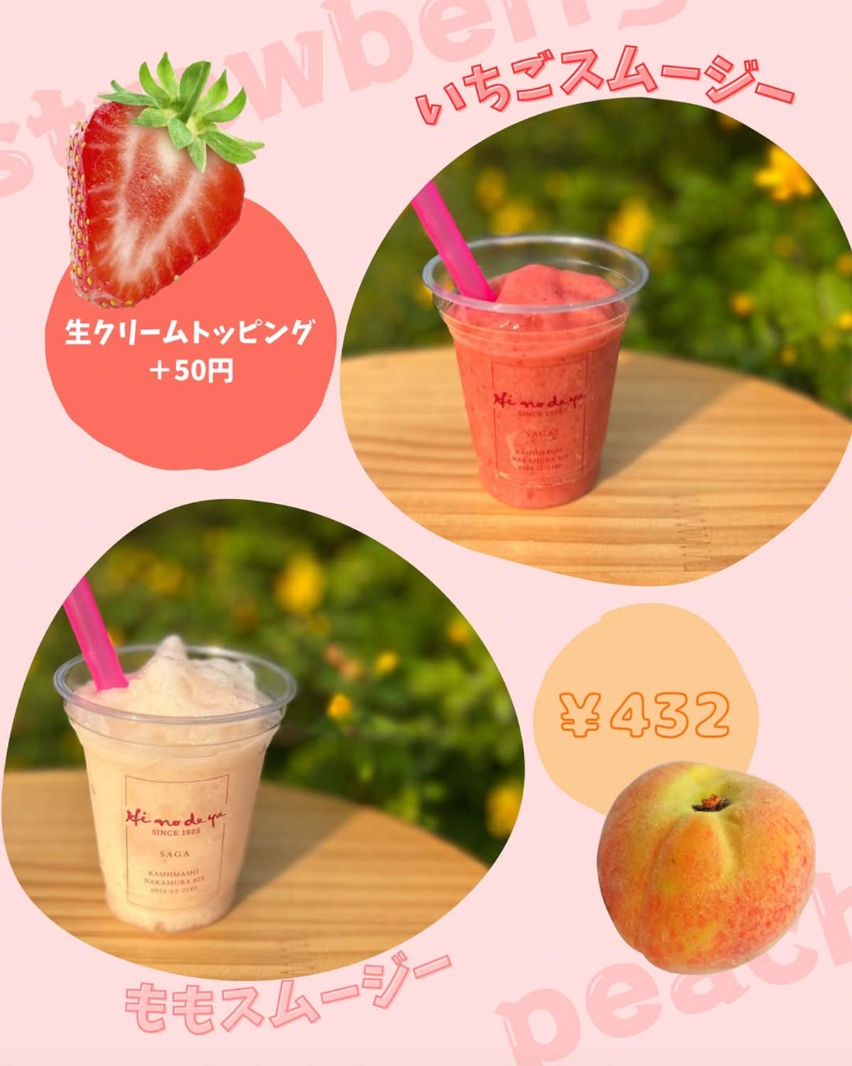 今年もスムージーの販売を開始しました