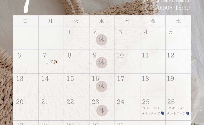 2025年7月のお休みです
