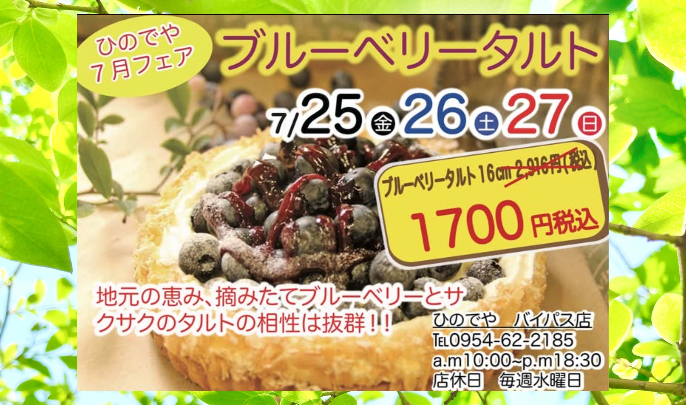 ブルーベリータルトフェアのお知らせ