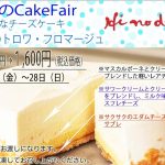 9月のフェアのご案内です️