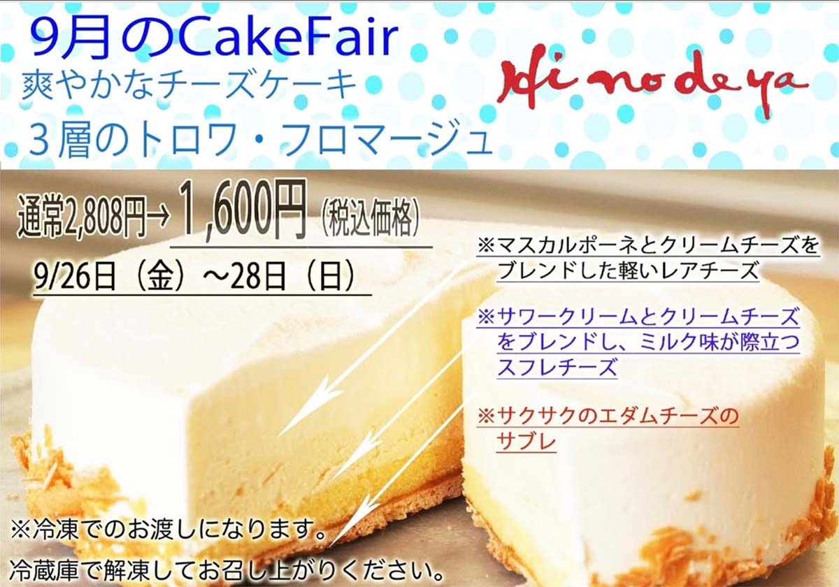 9月のフェアのご案内です️
