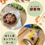 明日9月15日は敬老の日ですね