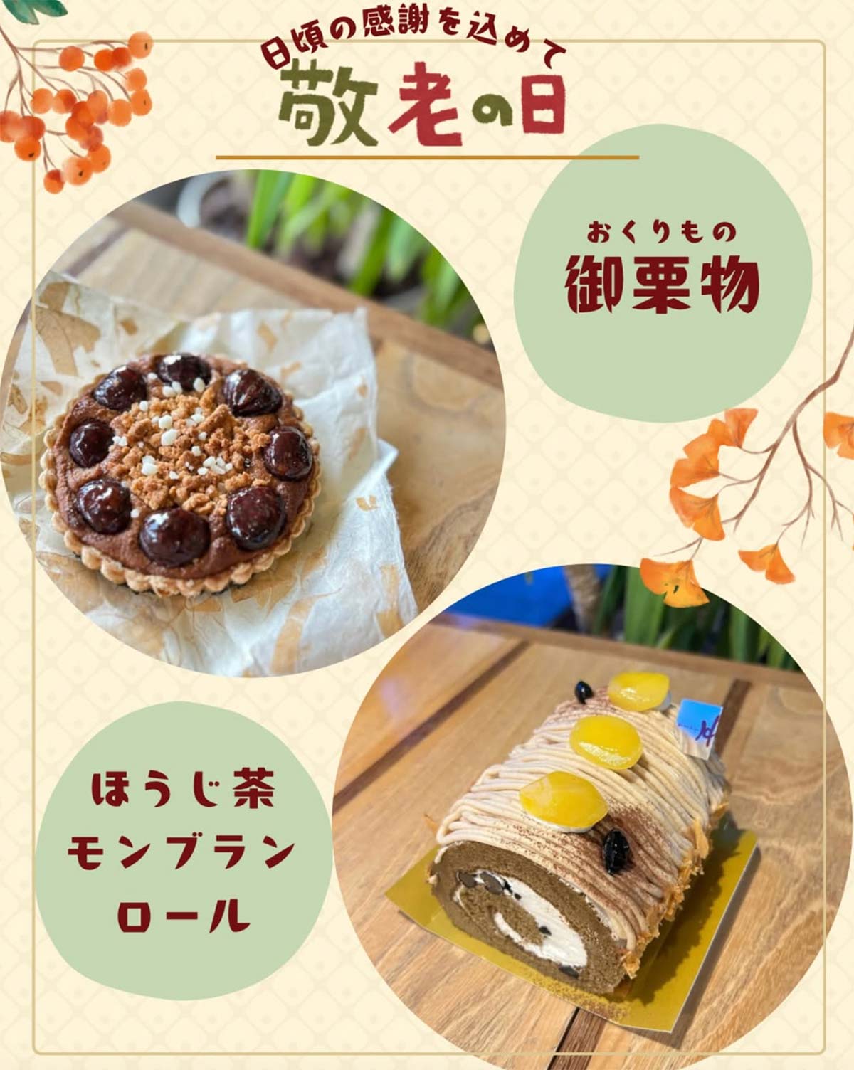 明日9月15日は敬老の日ですね