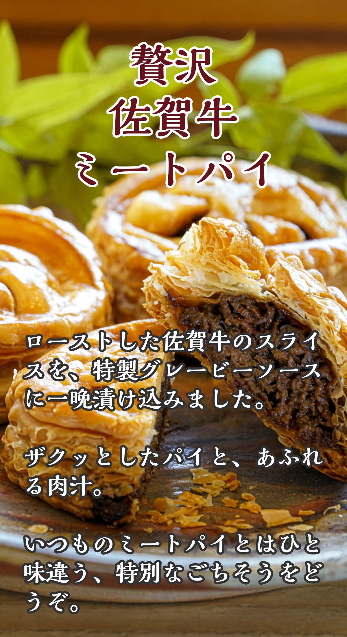 ミートパイ