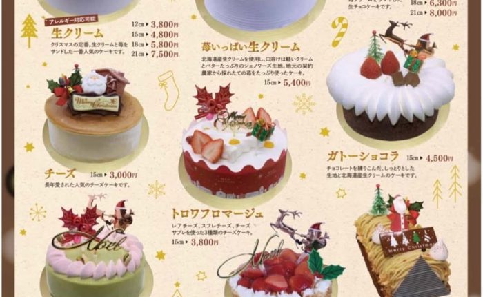 クリスマスケーキのご案内