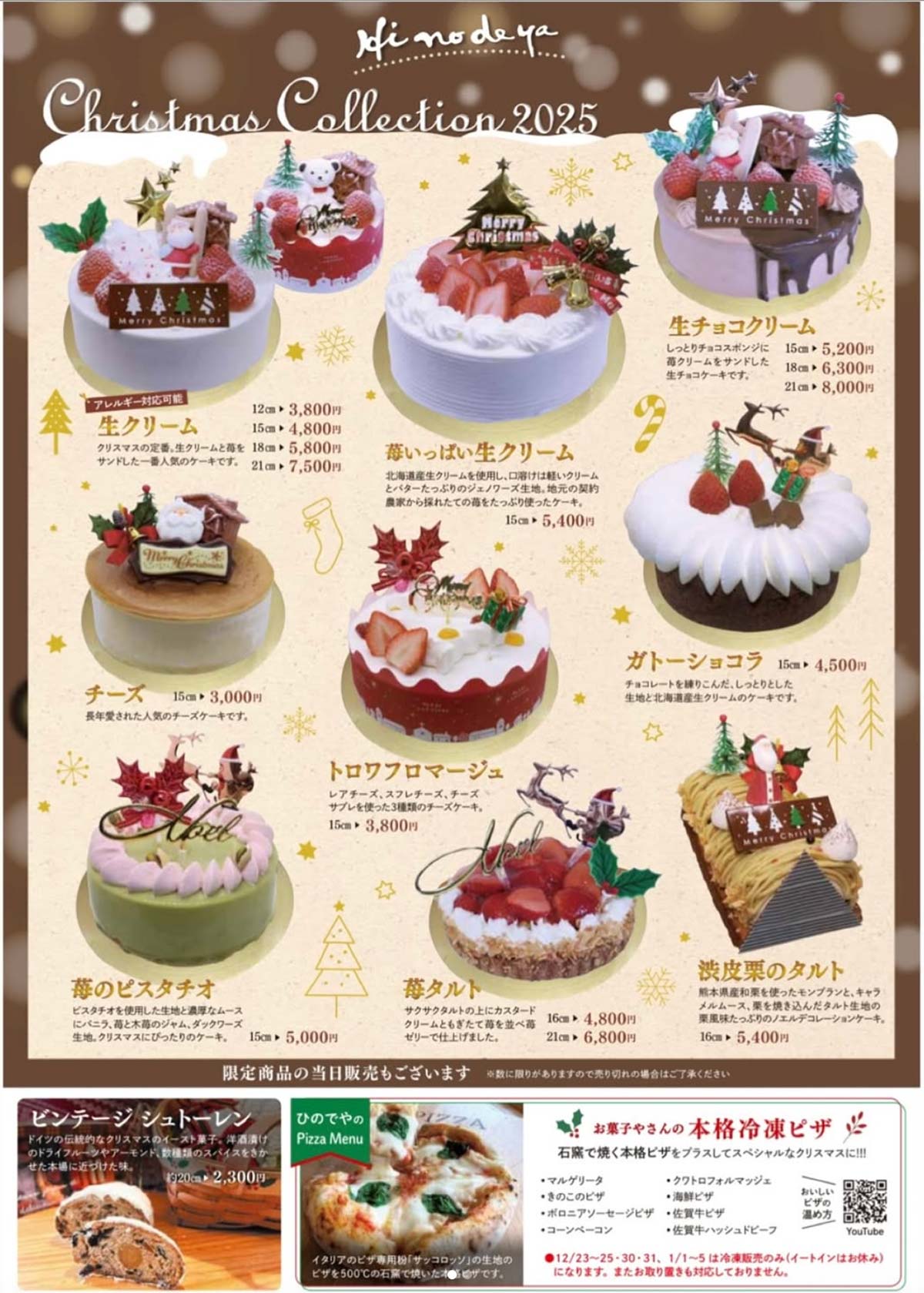 クリスマスケーキのご案内