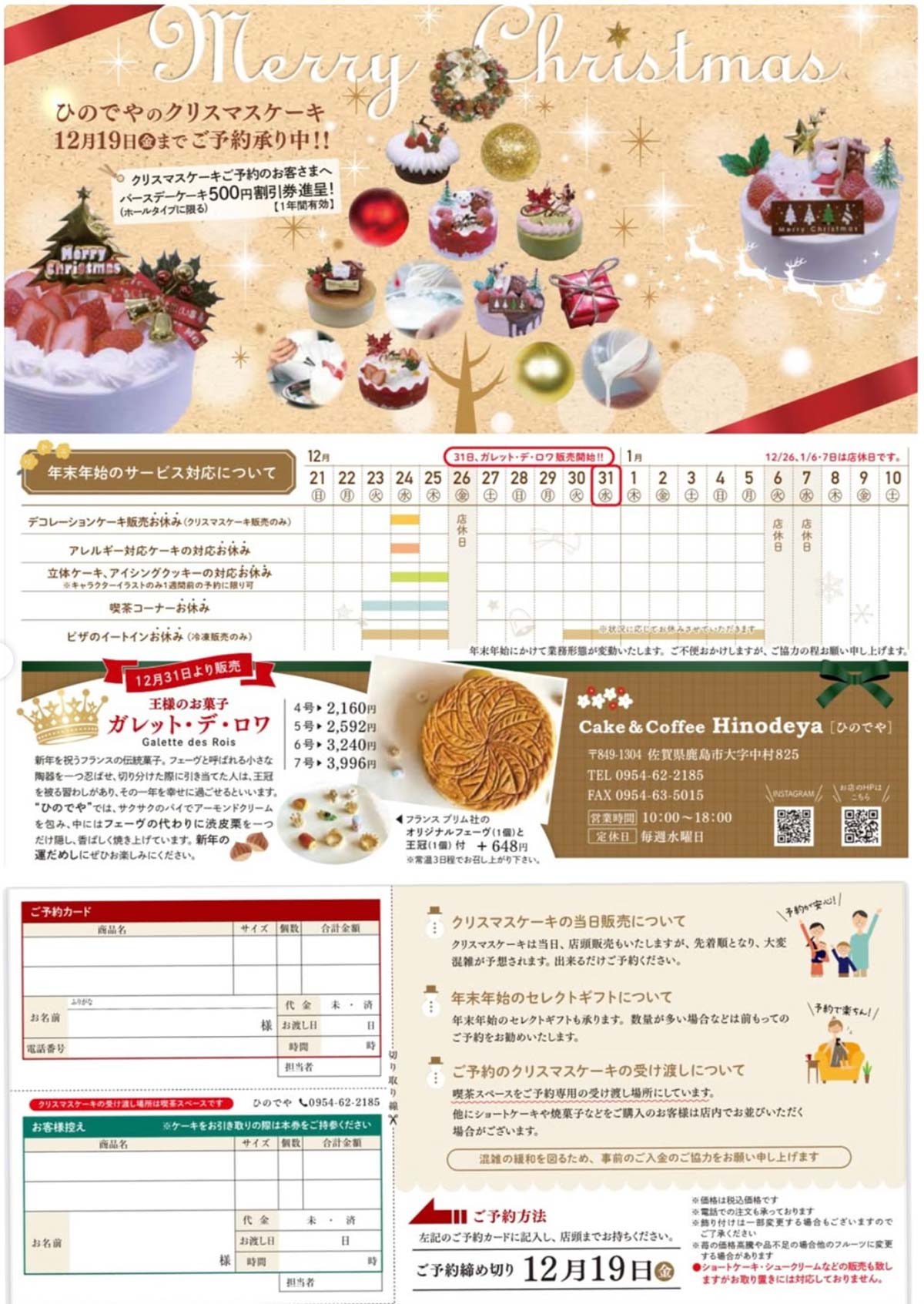 クリスマスケーキのご案内