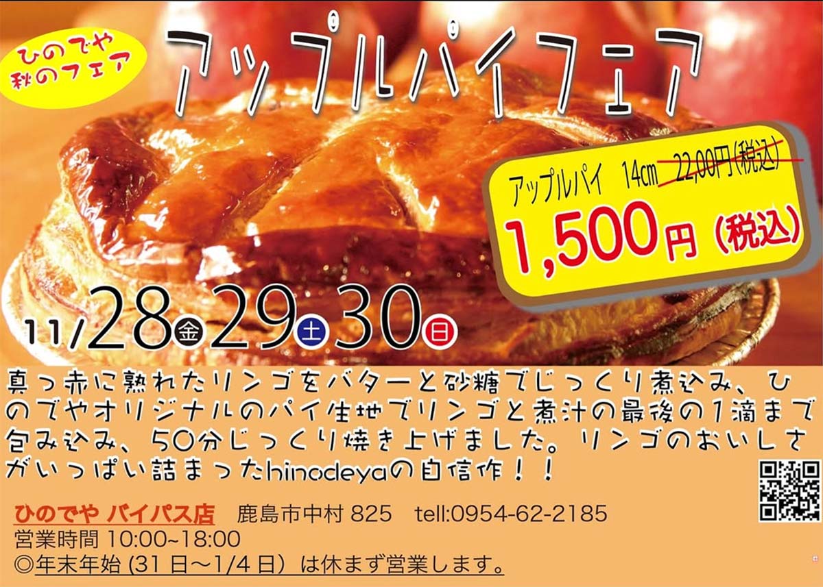 アップルパイフェア