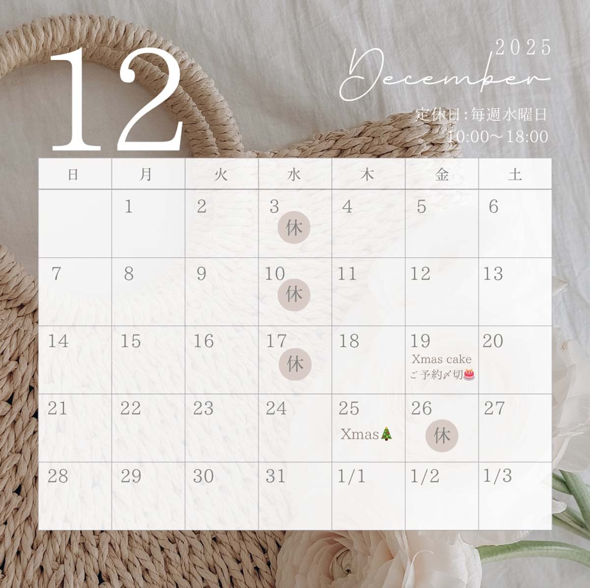12月の定休日と年末年始の営業のお知らせ