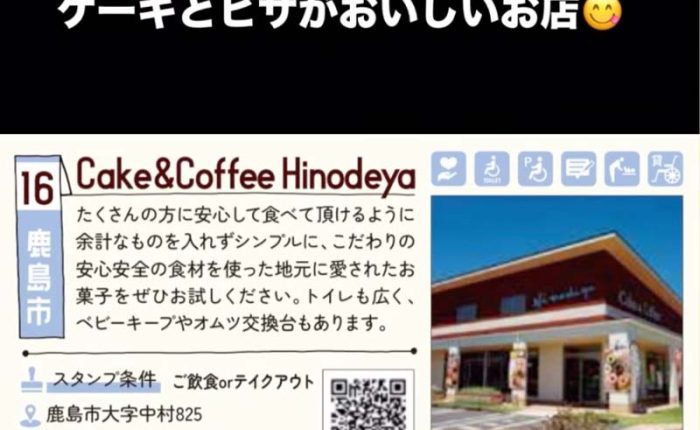 さがすたいるスタンプラリー