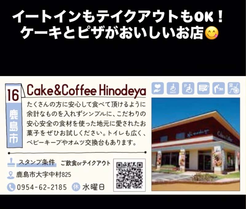 さがすたいるスタンプラリー