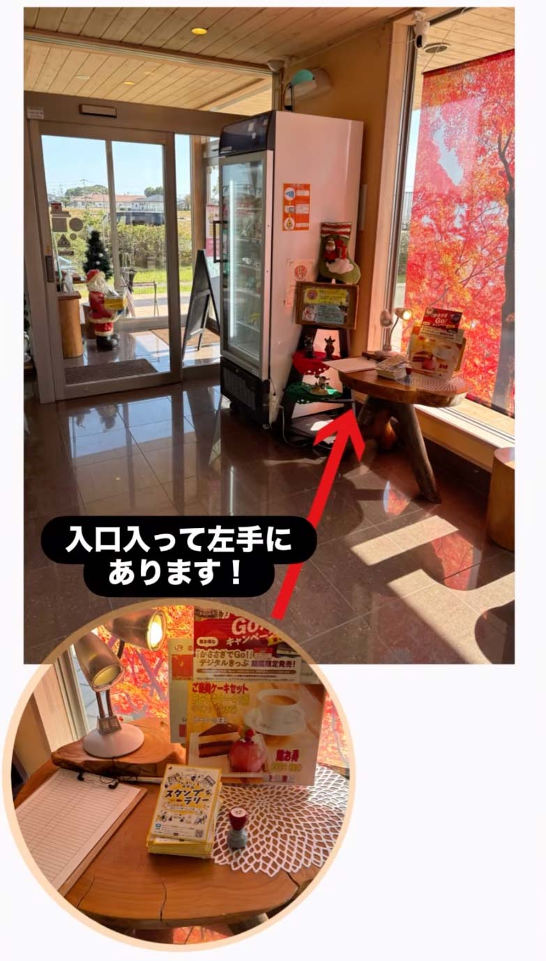 さがすたいるスタンプラリー