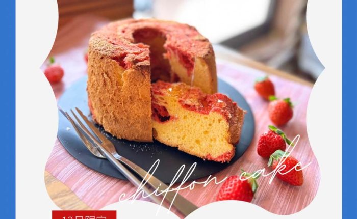 はちみつといちごのシフォンケーキ