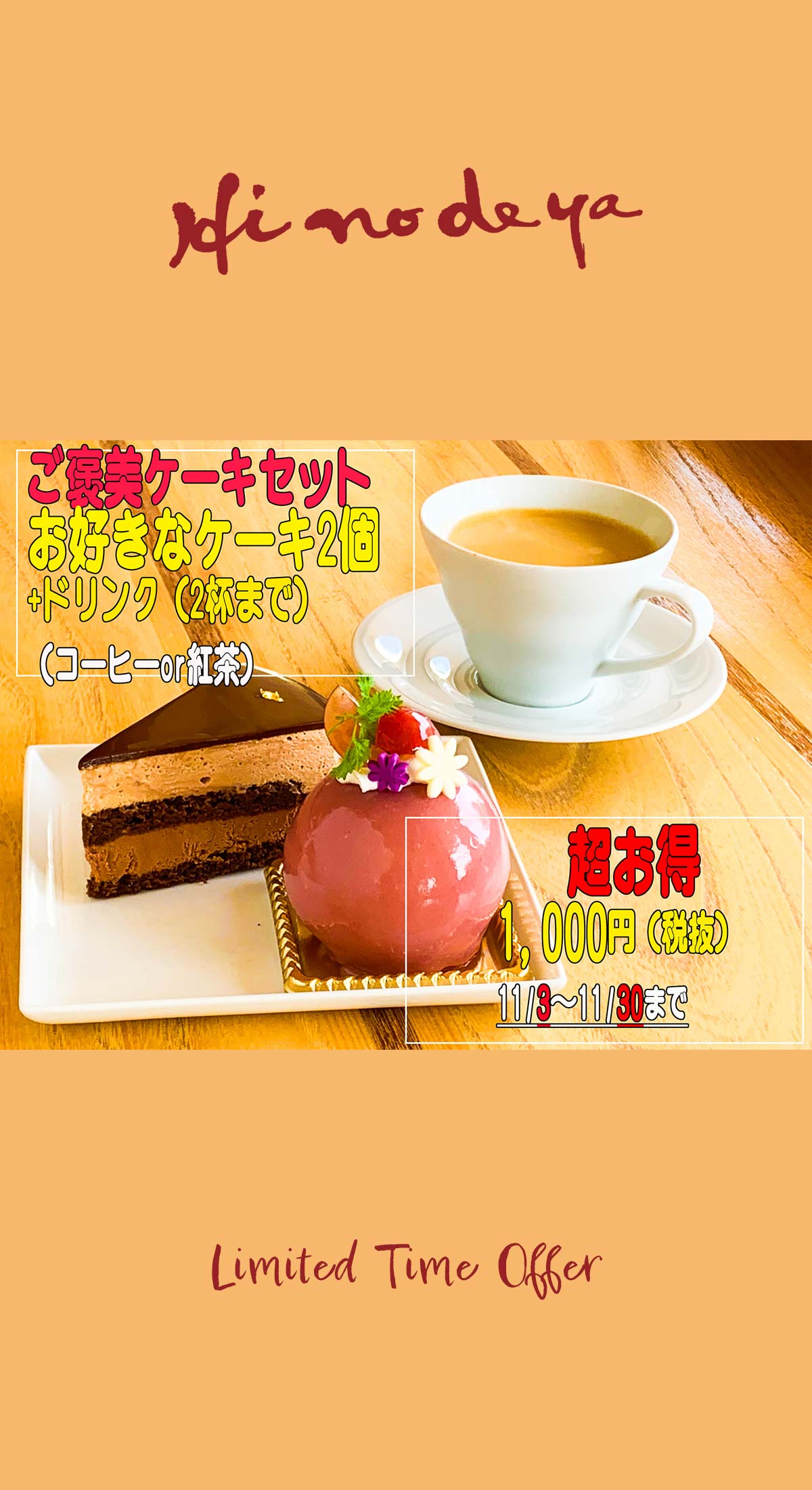 ご褒美ケーキセット