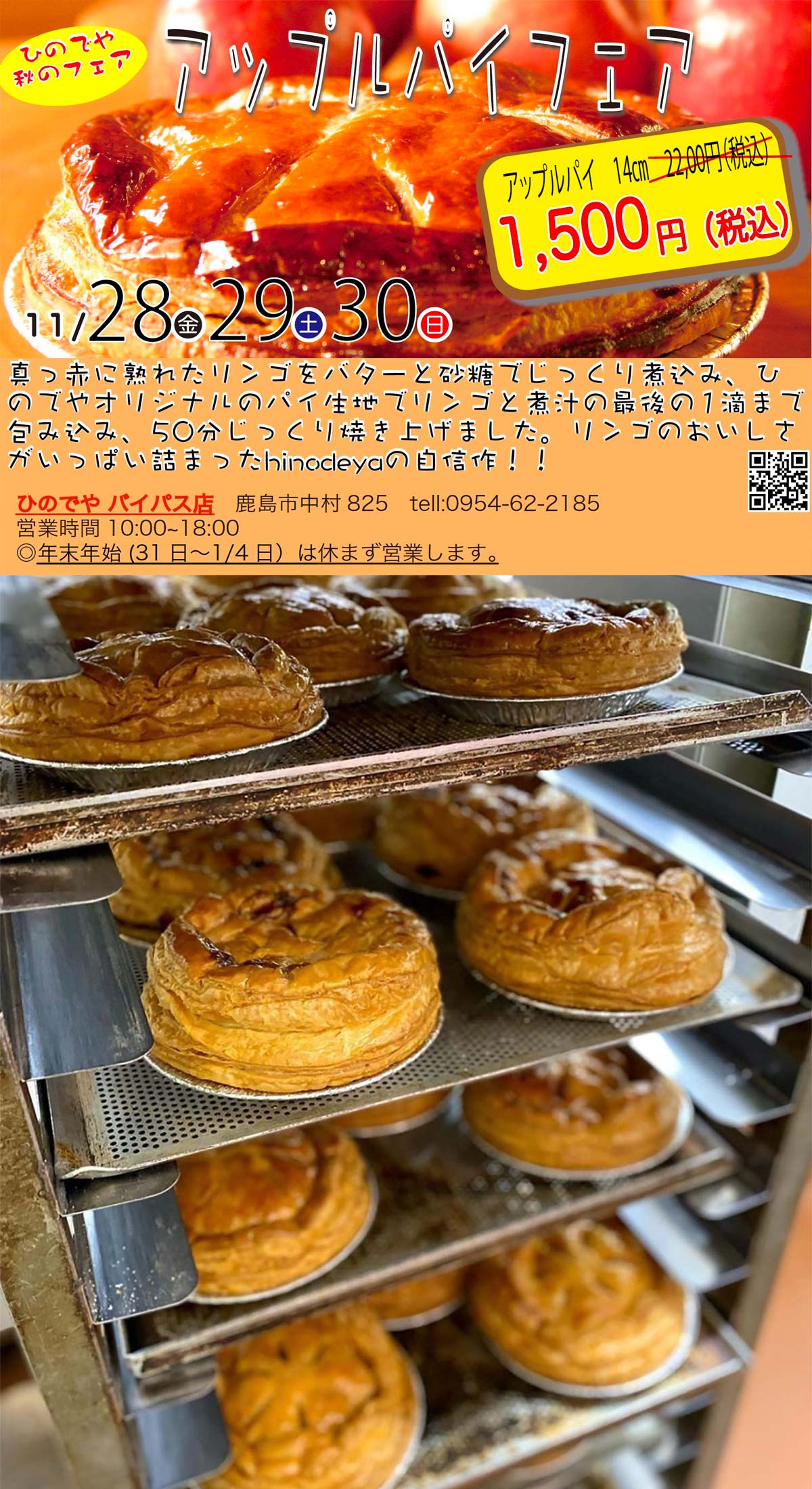 アップルパイフェア