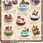 クリスマスケーキのご予約状況のお知らせ