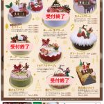クリスマスケーキのご予約状況のお知らせ
