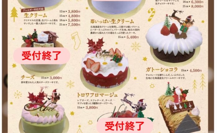 クリスマスケーキのご予約状況のお知らせ