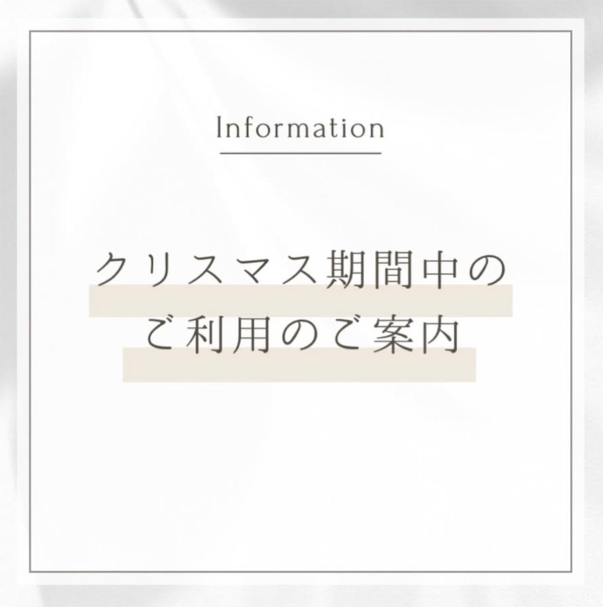 クリスマス期間中のご利用のご案内