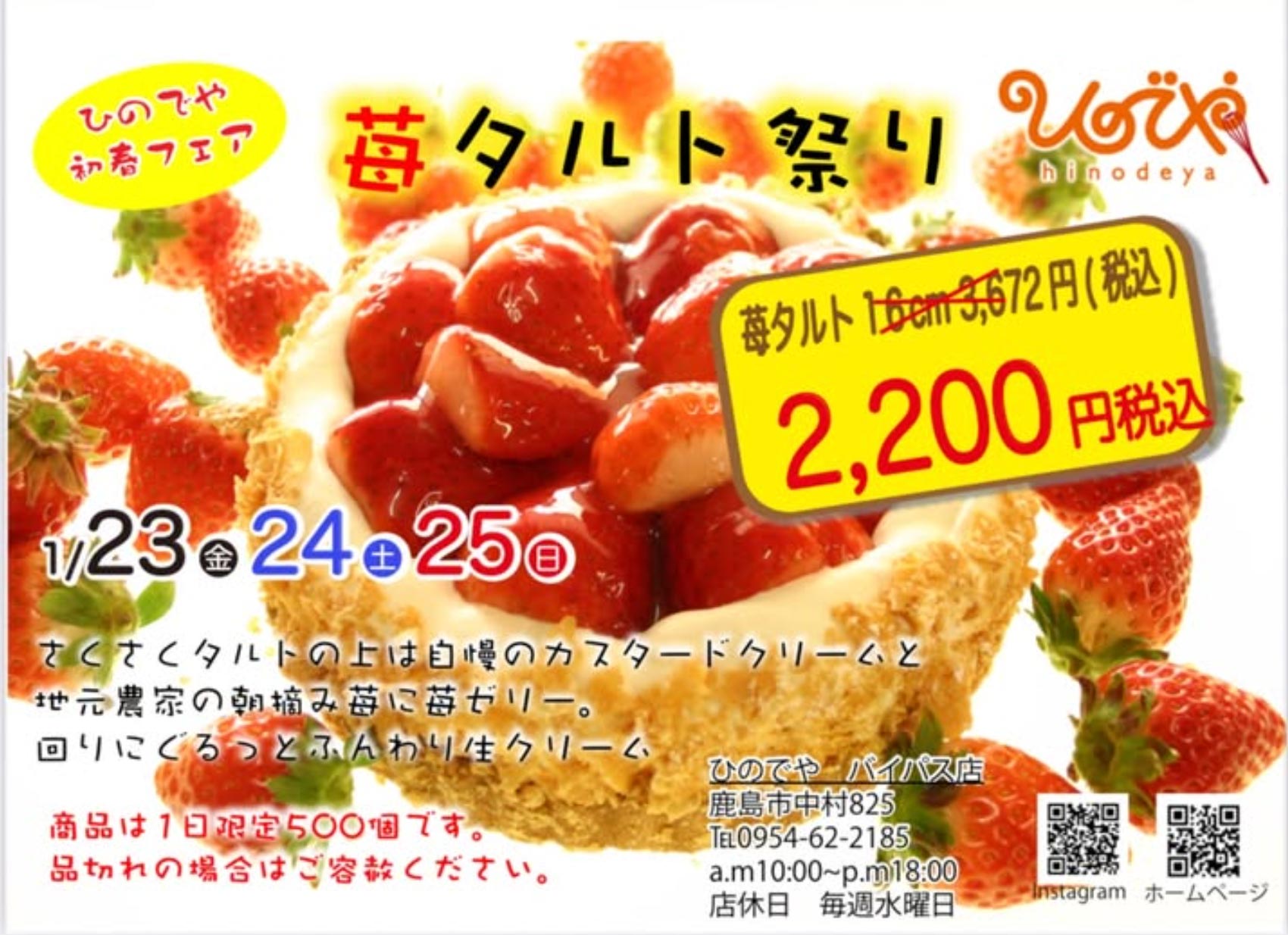 苺タルトフェアのご案内