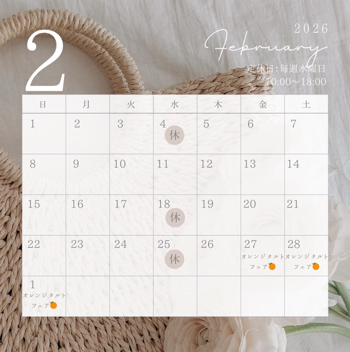 2026年2月のお休みです