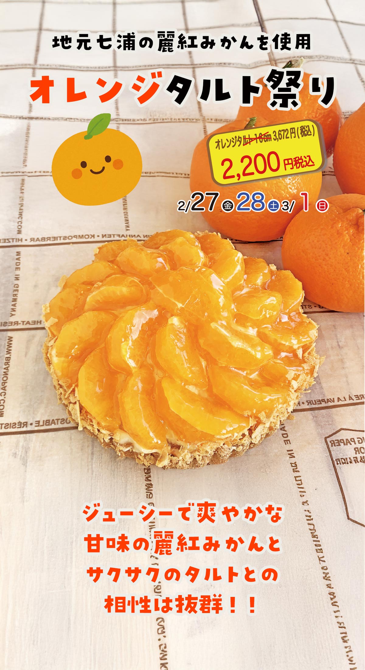 オレンジタルト祭り