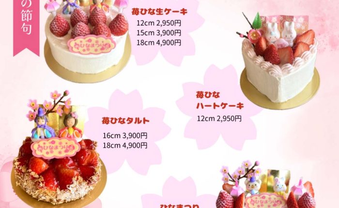 ひなまつりケーキ