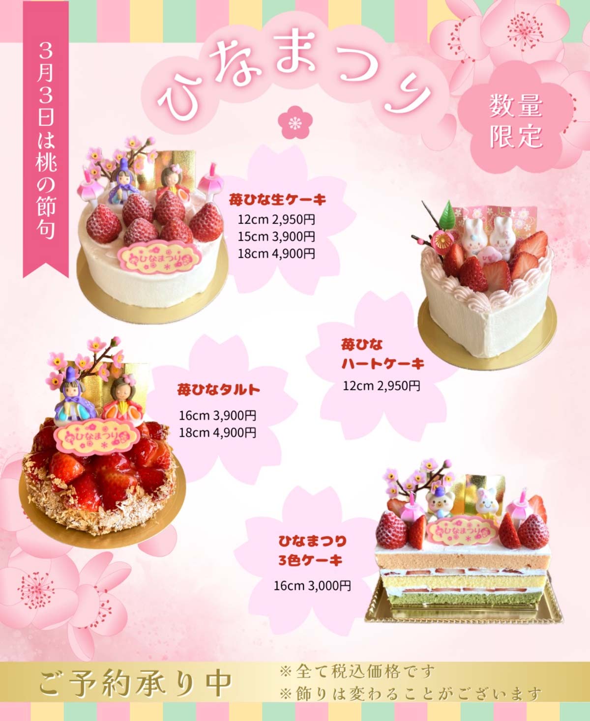 ひなまつりケーキ