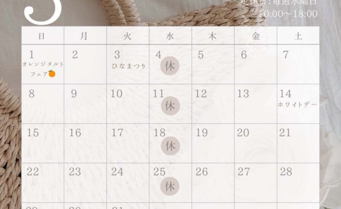 3月の定休日のお知らせ