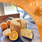 オレンジのシフォンケーキ