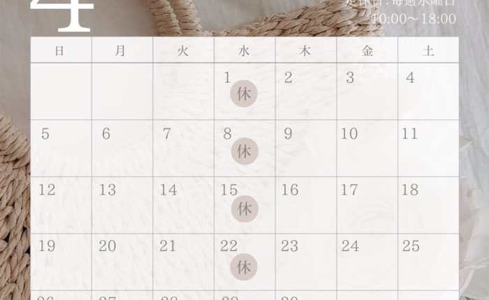 2026年4月のお休みです