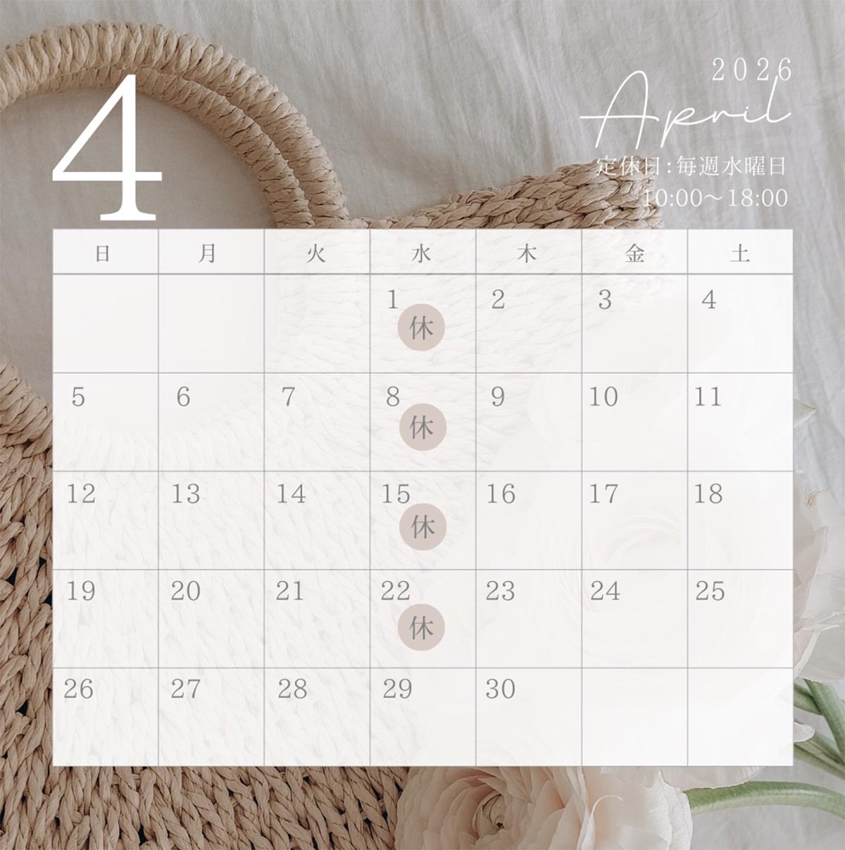 2026年4月のお休みです